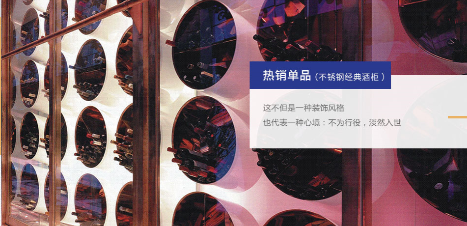 〖科普〗不銹鋼酒柜藏酒功能好嗎？