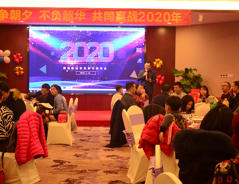 “只爭朝夕，不負(fù)韶華，共同贏戰(zhàn)2020年” 泓冠實(shí)業(yè)圓滿舉辦2020年新春團(tuán)拜會(huì)